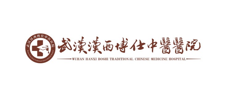 博仕中医院
