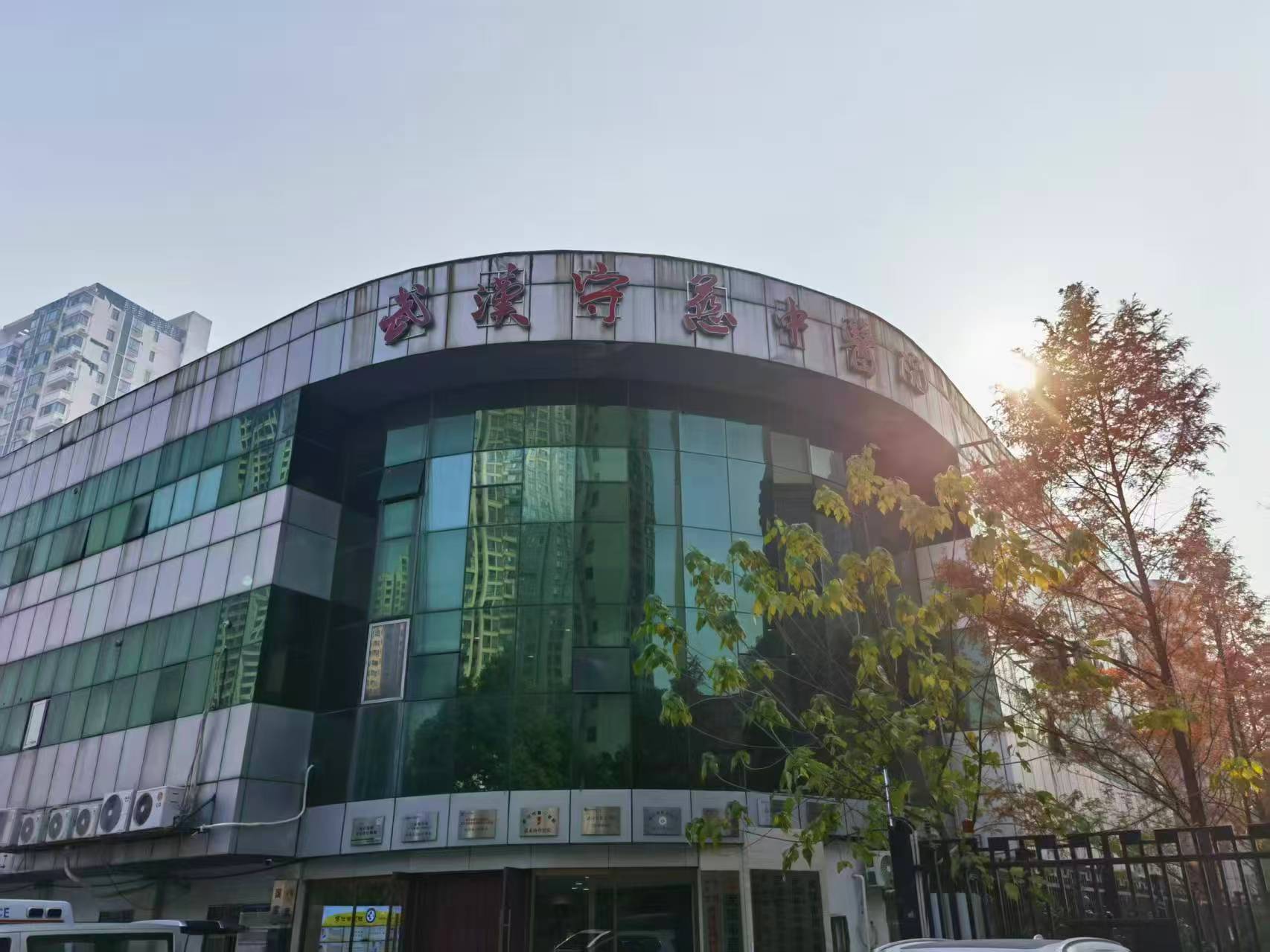 武汉守慈中医医院简介